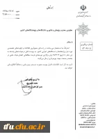 فراخوان  مربوط به دوره های فرصت مطالعاتی اعضای هیئت علمی در جامعه و صنعت 2