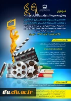 فراخوان چهل و نهمین جشنواره بین المللی فیلم رشد