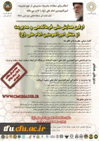 همایش ملی فرماندهی و مدیریت از منظر امیرالمومنین امام علی علیه السلام