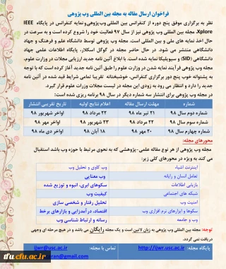 فراخوان مقاله وب پژوهی