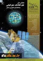 همایش ملی علم اطلاعات جغرافیایی