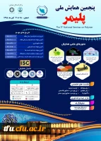 فراخوان پنجمین همایش ملی پلیمر ایران (همپا 98)