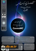 اطلاع رسانی  کارگاه ملی تحلیل داده های رصدی در کیهان شناسی توسط نرم افزار(CosmoMC) دانشگاه نیشابور
