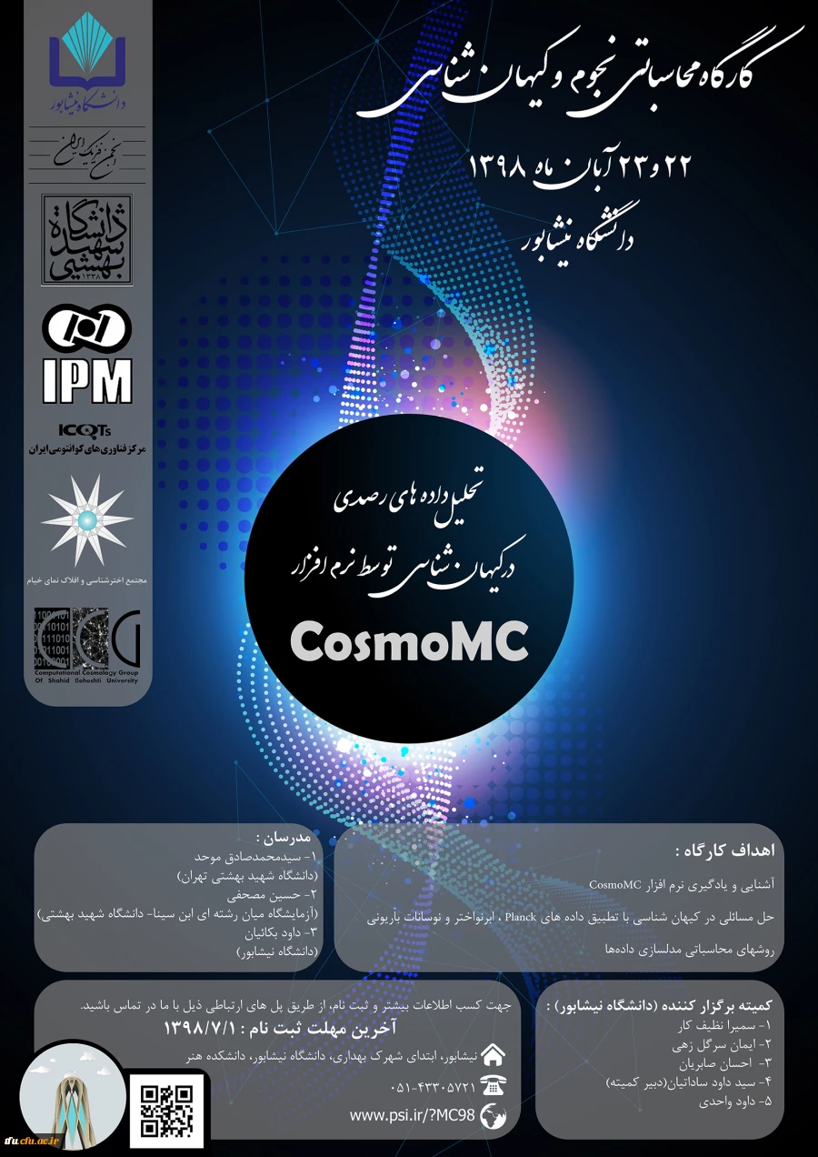 اطلاع رسانی  کارگاه ملی تحلیل داده های رصدی در کیهان شناسی توسط نرم افزار(CosmoMC) دانشگاه نیشابور