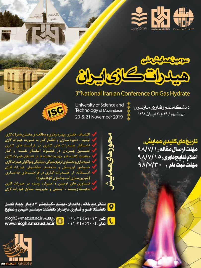 فراخوان سومین همایش ملی هیدرات گازی ایران