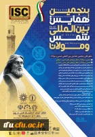 فراخوان مقاله و پوستر پنجمین جشنواره بین المللی شمس و مولانا 2