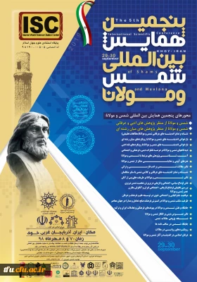 فراخوان مقاله و پوستر پنجمین جشنواره بین المللی شمس و مولانا