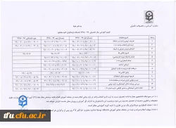 تقویم آموزشی مصوب  سال تحصیلی 99-1398