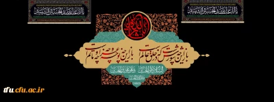 فرا رسیدن ماه محرم و ایام سوگواری و عزاداری سید و سالار شهیدان، حضرت ابا عبدالله الحسین(ع) تسلیت باد