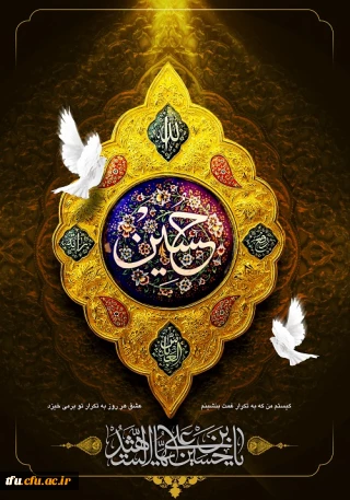 اسلام علیک یا ابا عبدالله