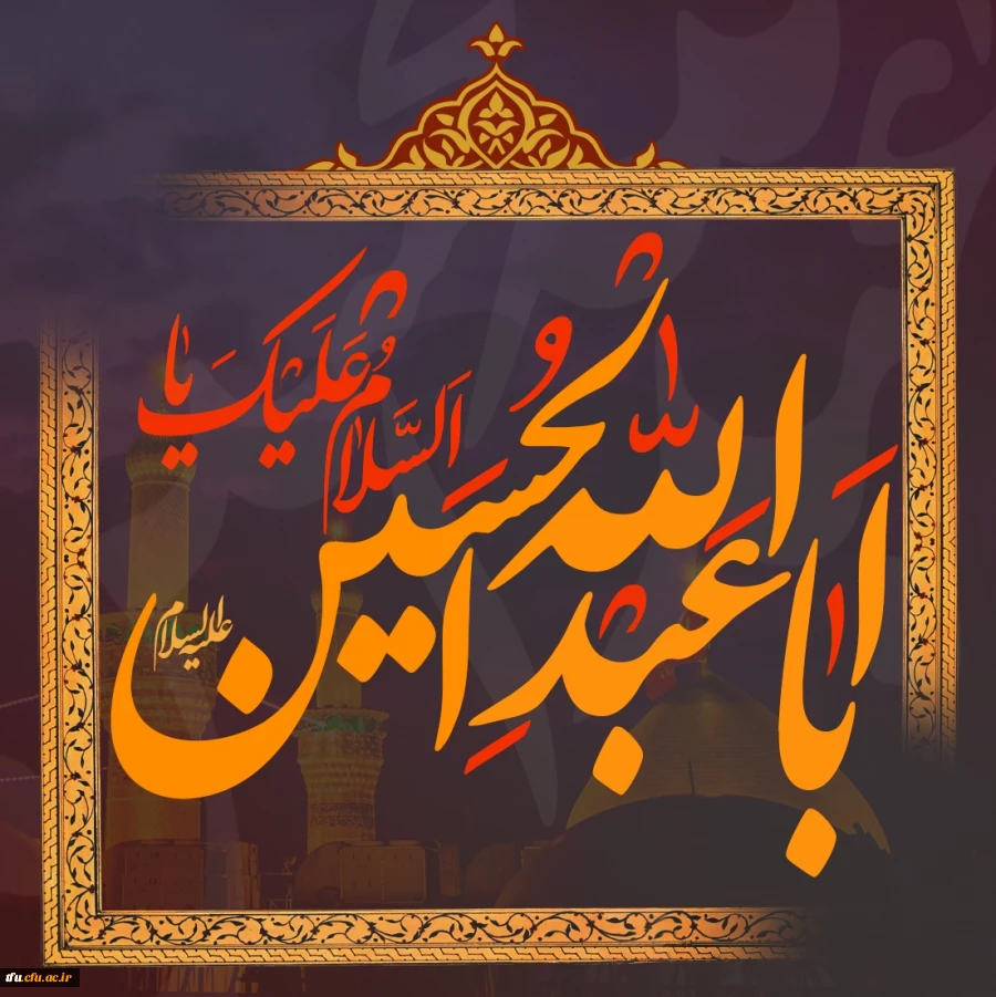 ایام سوگواری اباعبدالحسین (ع) تسلین باد 2