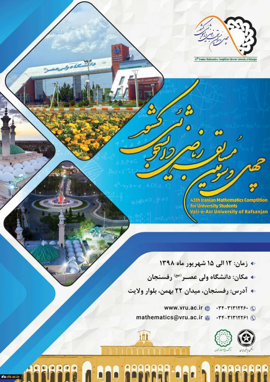 شرکت دانشجویان پردیس فاطمه الزهرا(س) در چهل و سومین مسابقه ریاضی ایران 2