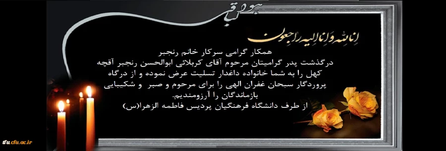 پیام تسلیت 2