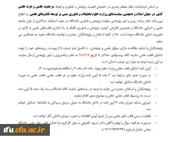 فراخوان تشکیل قطب های علمی