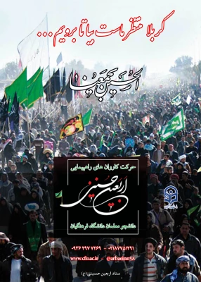 سامانه ثبت نام در کاروان های استانی پیاده روی اربعین دانشگاه فرهنگیان اماده ثبت نام از دانشجویان 4