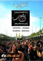 سامانه ثبت نام در کاروان های استانی پیاده روی اربعین دانشگاه فرهنگیان اماده ثبت نام از دانشجویان 5