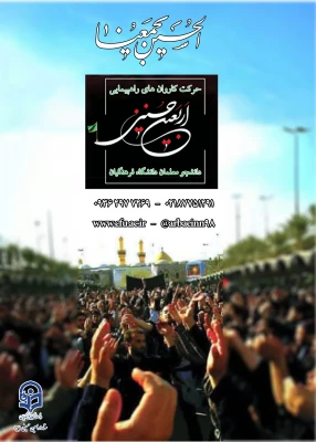 سامانه ثبت نام در کاروان های استانی پیاده روی اربعین دانشگاه فرهنگیان اماده ثبت نام از دانشجویان 5