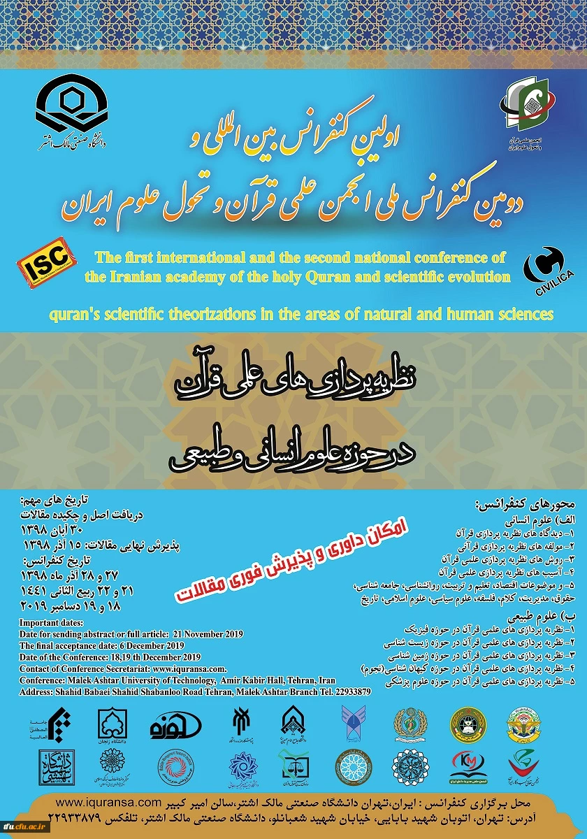 اولین کنفرانس بین المللی نظریه پردازی های علمی قرآن، در حوزه علوم انسانی و طبیعی 2