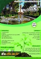 فراخوان  برگزاری ششمین دوره کنفرانس ملی فیزیولوژی گیاهی ایران 2