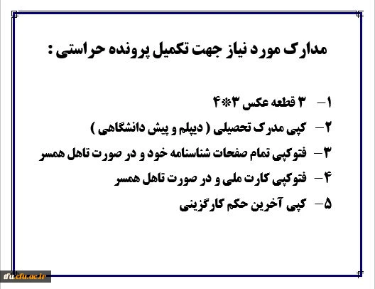 مدارک حراست