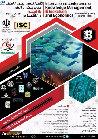 کنفرانس بین المللی مدیریت دانش