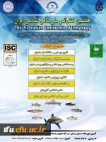 فراخوان پوستر 7 کنفرانس  ملی ماهی شناسی  ایران  2
