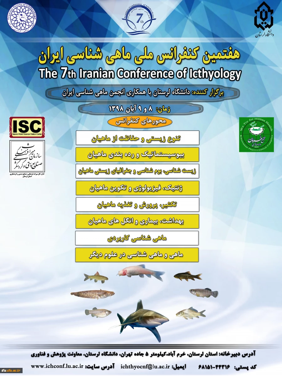 فراخوان پوستر 7 کنفرانس  ملی ماهی شناسی  ایران  2