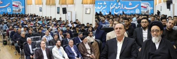 یادواره شهدای دانشجوی مراکز تربیت معلم استان آذربایجان شرقی 2