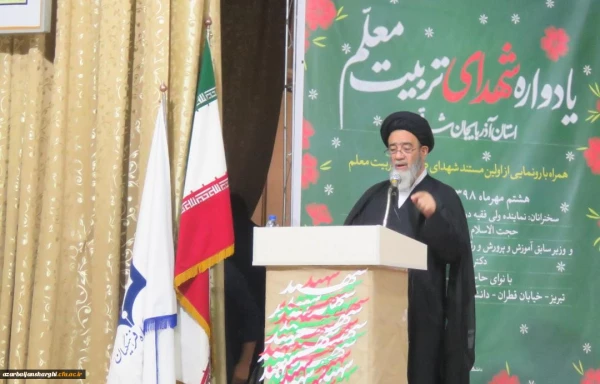 یادواره شهدای دانشجوی مراکز تربیت معلم استان آذربایجان شرقی 3