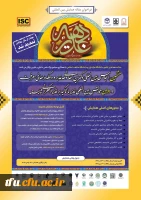 فراخوان  پوسترهای همایش سبک زندگی قرآنی و غدیرسی وعلوم کاربردی  2