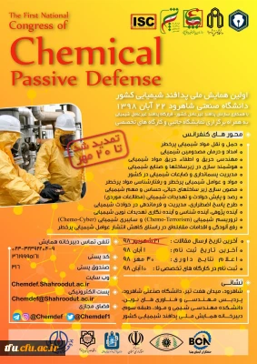 همایش کلی پدافند شیمیایی