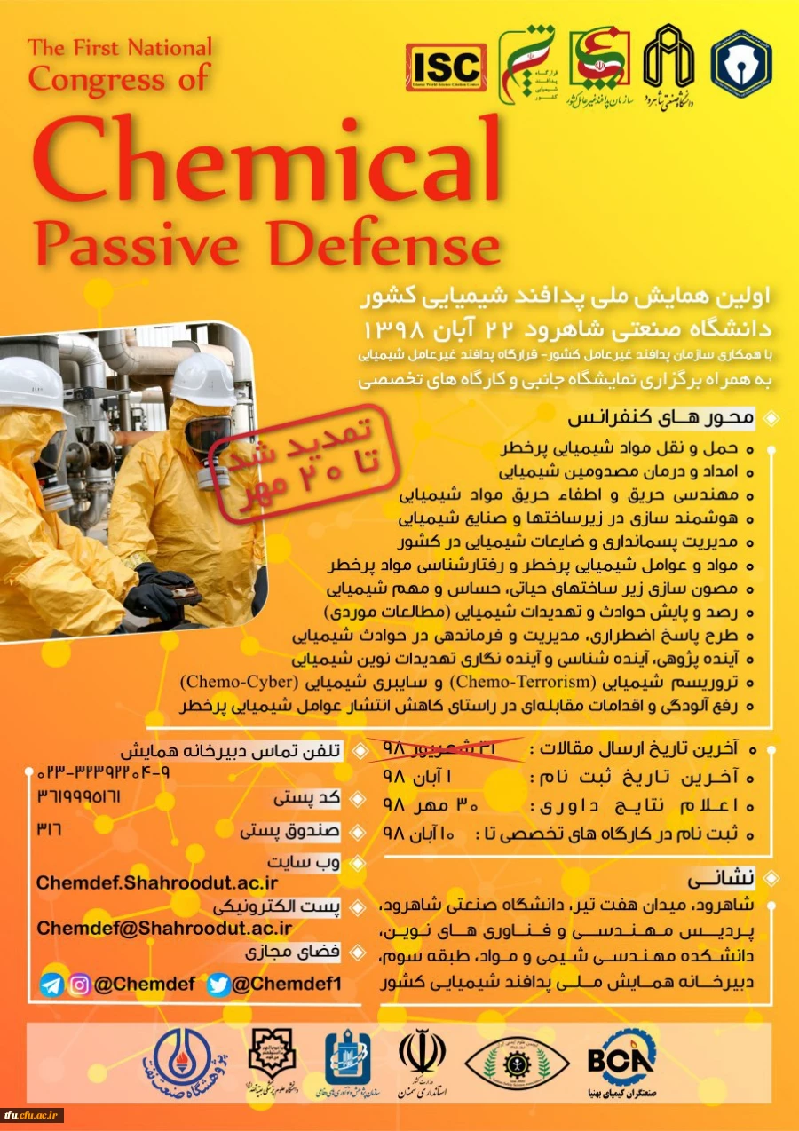 همایش کلی پدافند شیمیایی 2