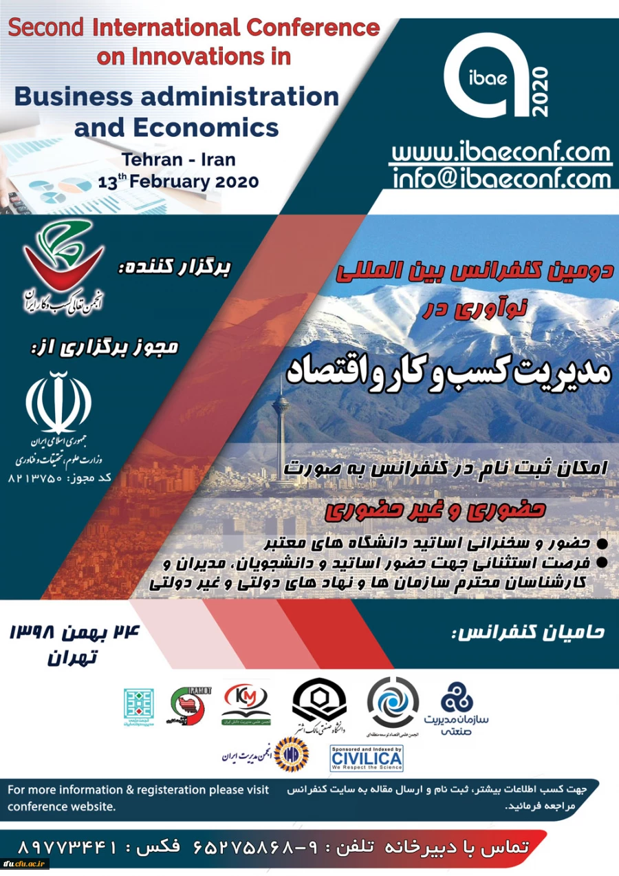 کنفرانس مدیریت کسب و کار اقتصاد 2