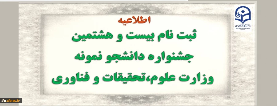 ثبت نام بیست و هشتمین جشنواره دانشجو نمونه وزارت علوم،تحقیقات و فناوری


 2