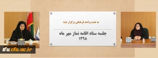 به همت واحد فرهنگی پردیس برگزار شد:

جلسه ستاد اقامه نماز مهر 1398 پردیس فاطمه الزهرا(س) تبریز