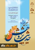 کنفرانس حدیث پژوهش 2