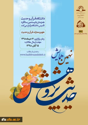 کنفرانس حدیث پژوهش