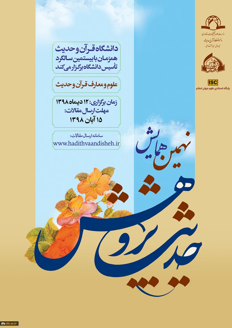 کنفرانس حدیث پژوهش 2