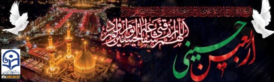 اربعین حسینی 2