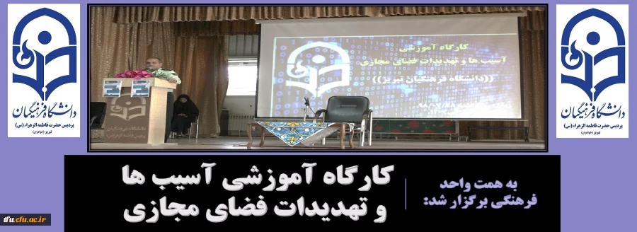 کارگاه آموزشی آسیب ها  تهدیدات فضای مجازی 7