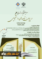 سومین جشنواره ترویج علم 2