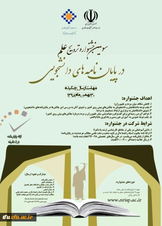 سومین جشنواره ترویج علم