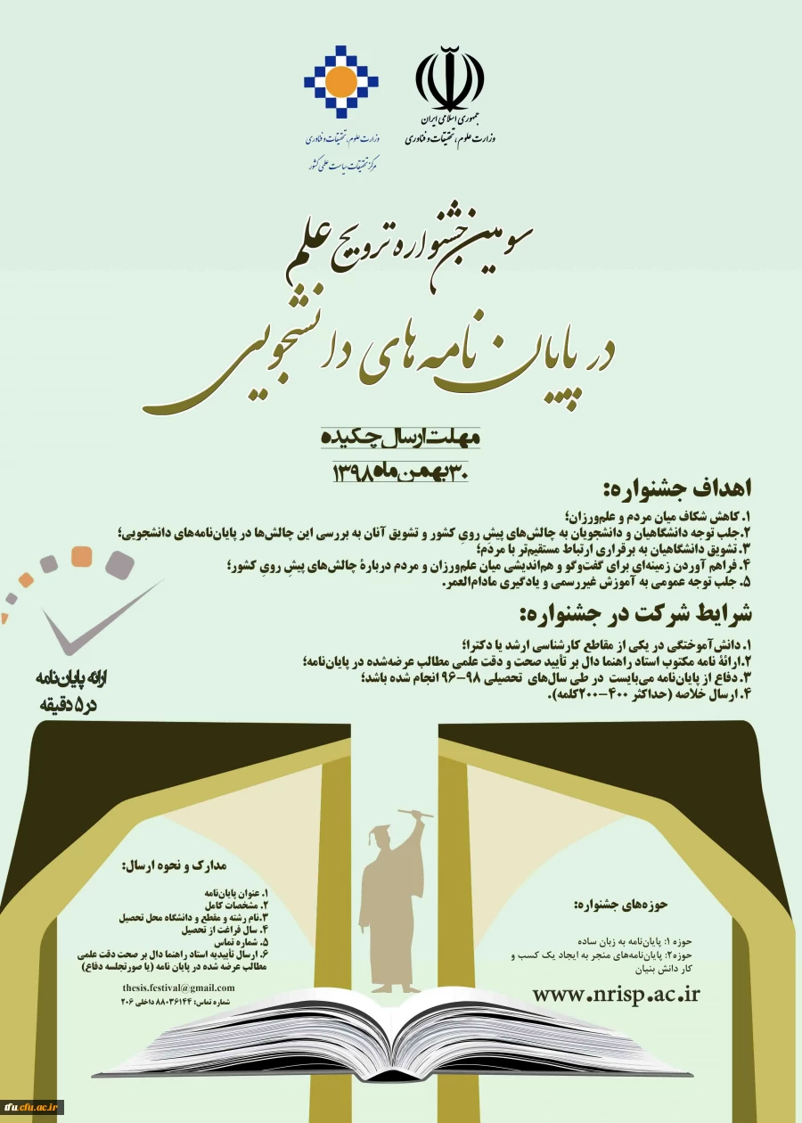 سومین جشنواره ترویج علم 2