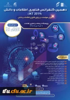 دهمین کنفرانس فناوری اطلاعات و دانش 2