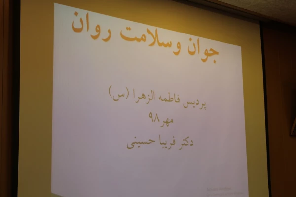 کارگاه آموزشی جوان و سلامت روان
 3