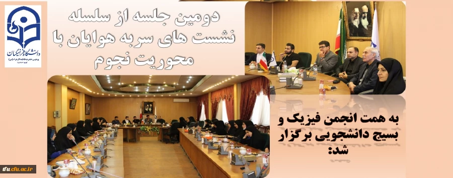 دومین جلسه از سلسله نشست های سربه هوایان با محوریت نجوم
 2