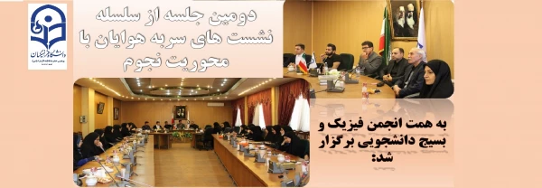 دومین جلسه از سلسله نشست های سربه هوایان با محوریت نجوم
 5