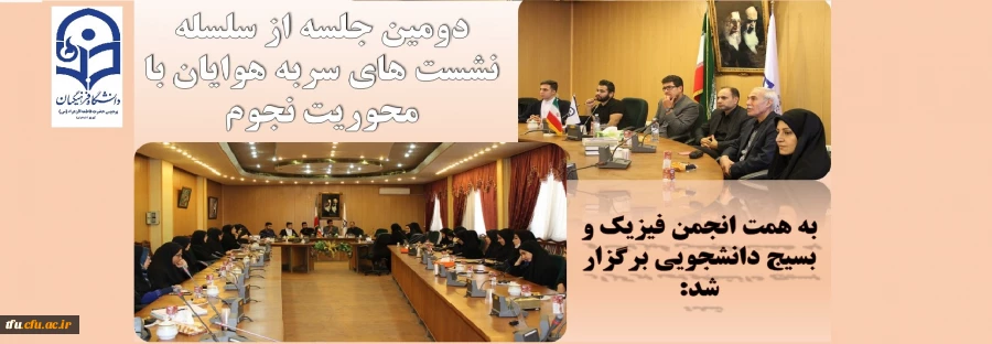 دومین جلسه از سلسله نشست های سربه هوایان با محوریت نجوم
 5