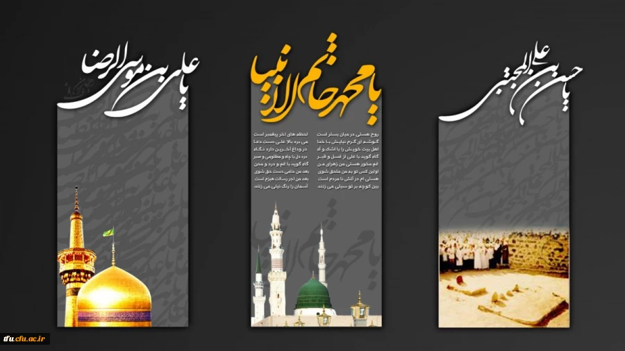 رحلت حضرت محمد(ص) ،شهادت امام حسن(ع) و امام رضا(ع) تسلیت باد 2