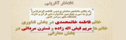 راه یافتن دانشجو معلمان پردیس فاطمه الزهرا(س) تبریز به سی و چهارمین جشنواره ملی قرآن و عترت دانشگاه های سراسر کشور
 2